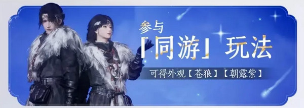 燕云十六声免费时装如何获取 免费时装有哪些[多图]图片7