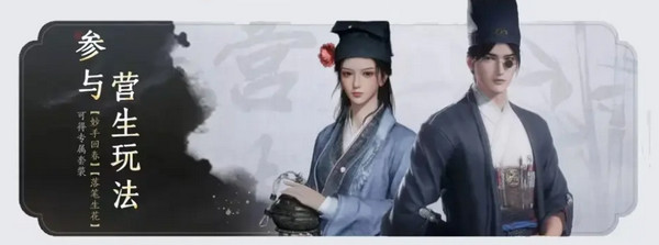 燕云十六声免费时装如何获取 免费时装有哪些[多图]图片11