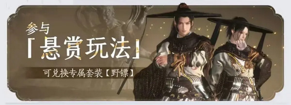 燕云十六声免费时装如何获取 免费时装有哪些[多图]图片10