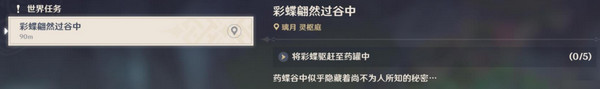 原神彩蝶翩然过谷中任务攻略 彩蝶翩然过谷中五个蝴蝶位置在哪里[多图]图片3