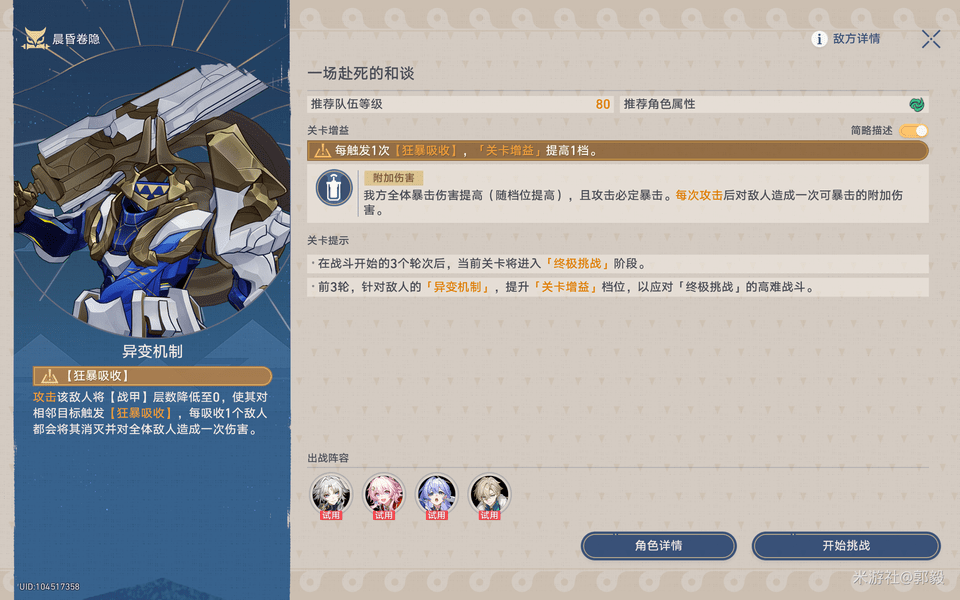 崩坏星穹铁道晨昏卷隐活动配队攻略 晨昏卷隐怎么配队[多图]图片2