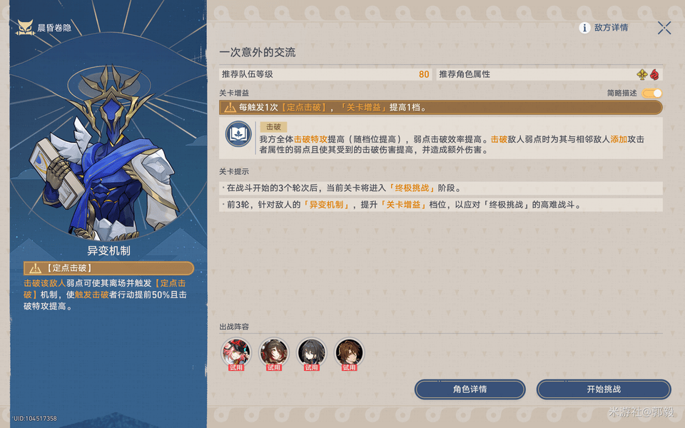 崩坏星穹铁道晨昏卷隐活动配队攻略 晨昏卷隐怎么配队[多图]图片4