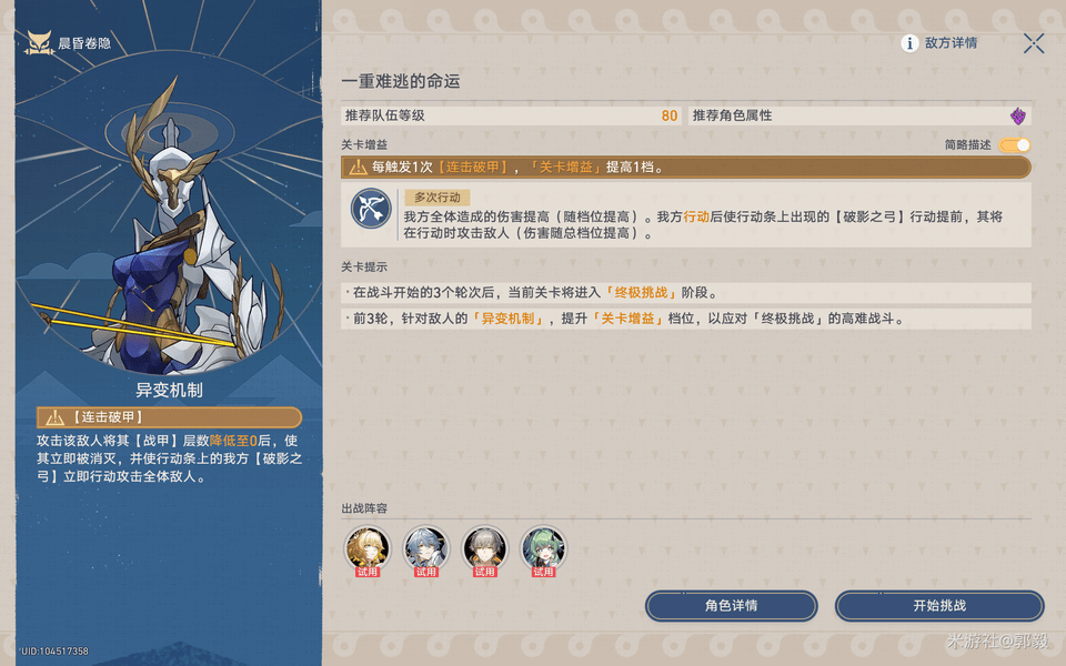 崩坏星穹铁道晨昏卷隐活动配队攻略 晨昏卷隐怎么配队[多图]图片5