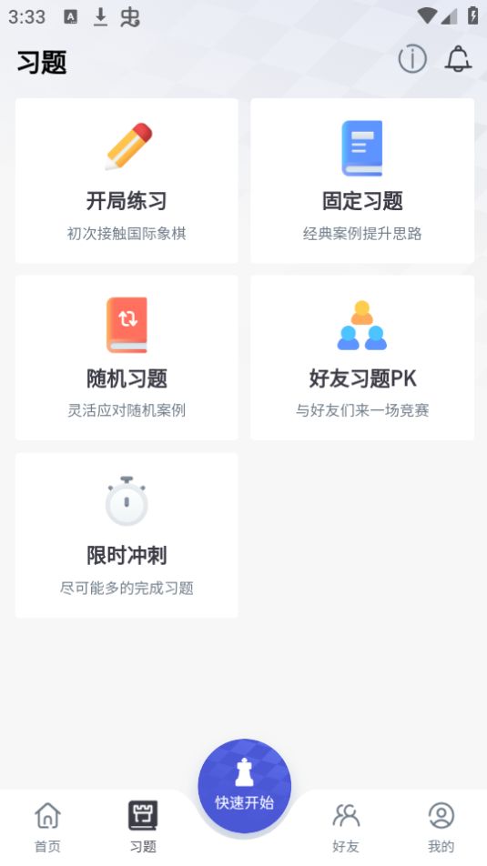 超玥国象苹果手机下载