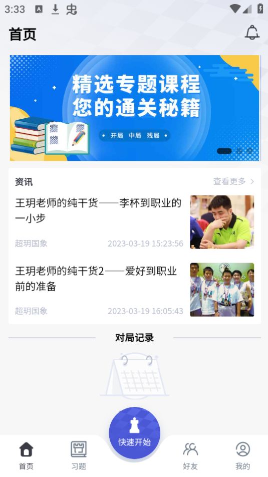 超玥国象苹果手机下载