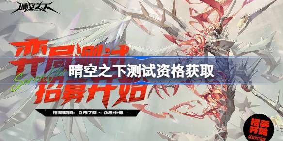 晴空之下内测资格如何获取 内测问卷链接入口[多图]图片1