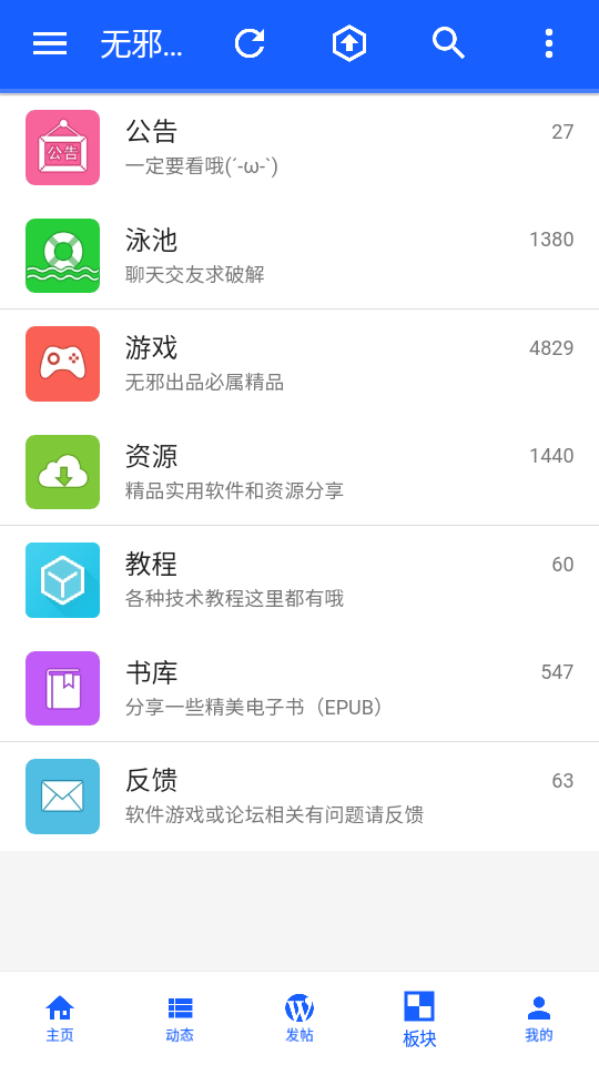 无邪论坛免费版ios版