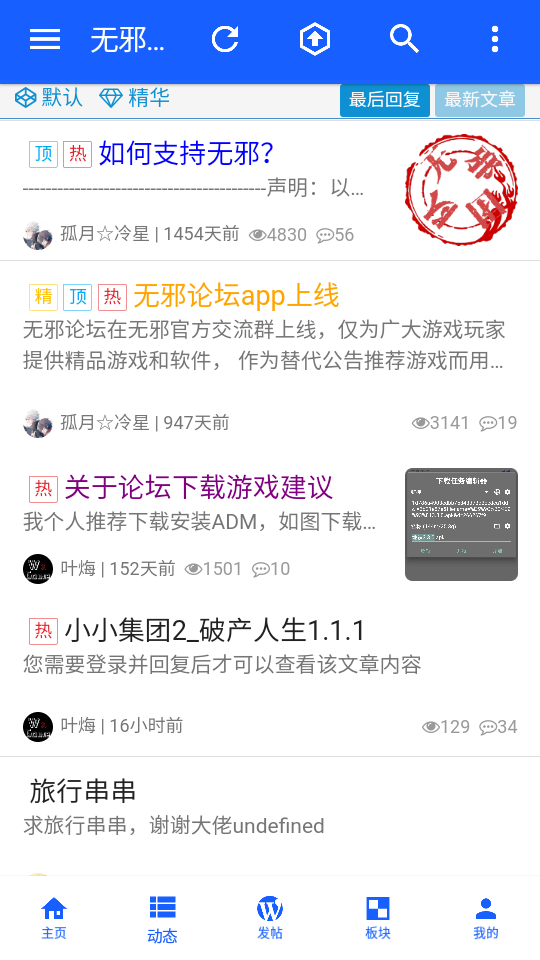 无邪论坛免费版ios版