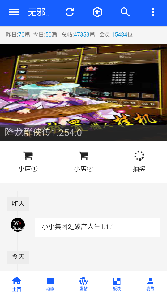 无邪论坛免费版ios版
