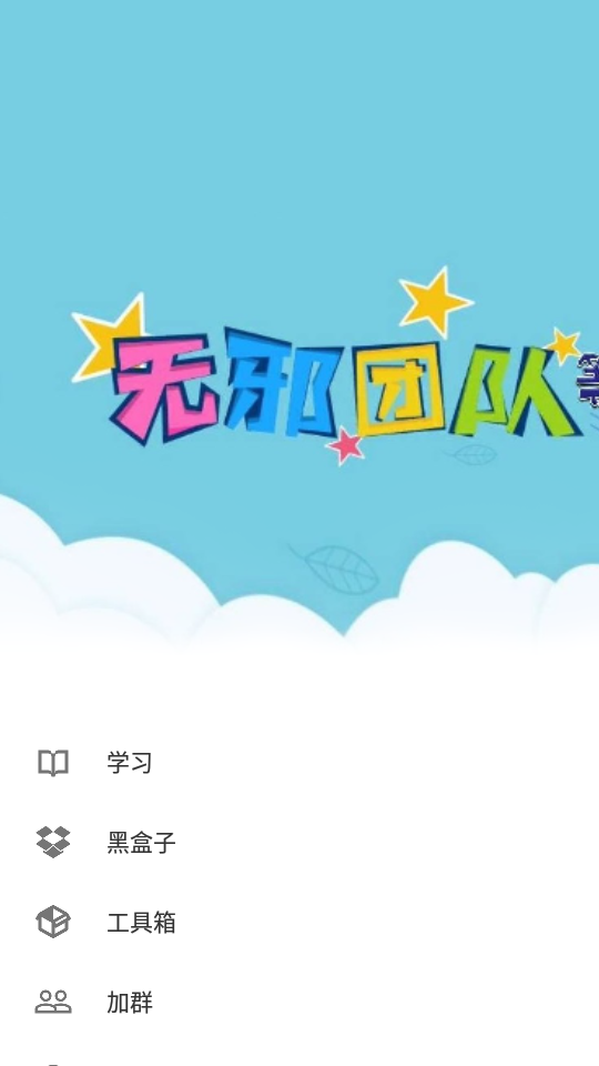 无邪论坛免费版ios版