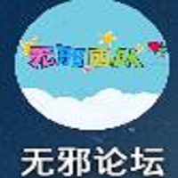 无邪论坛免费版ios版