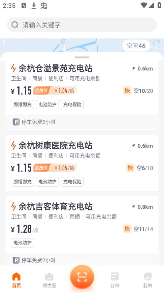 小桔充电手机免费版