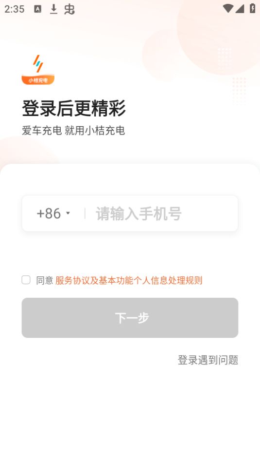 小桔充电手机免费版