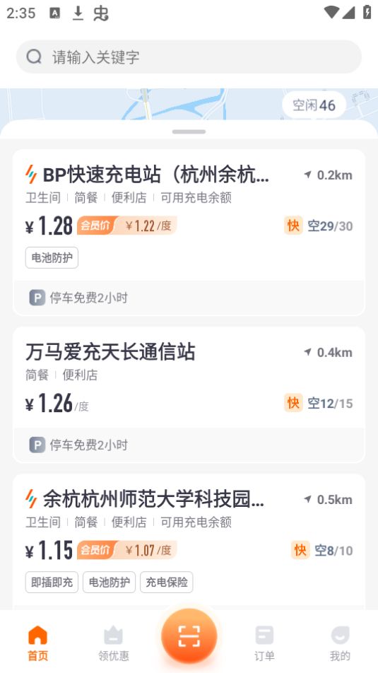 小桔充电手机免费版