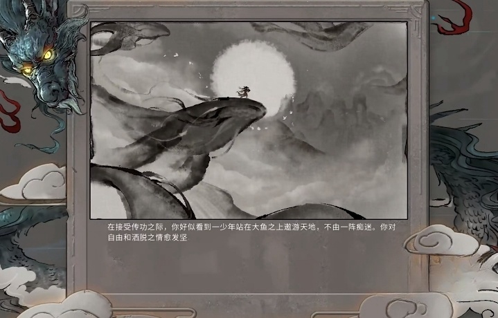 鬼谷八荒逍遥游效果展示 逍遥游效果怎么样[多图]图片3