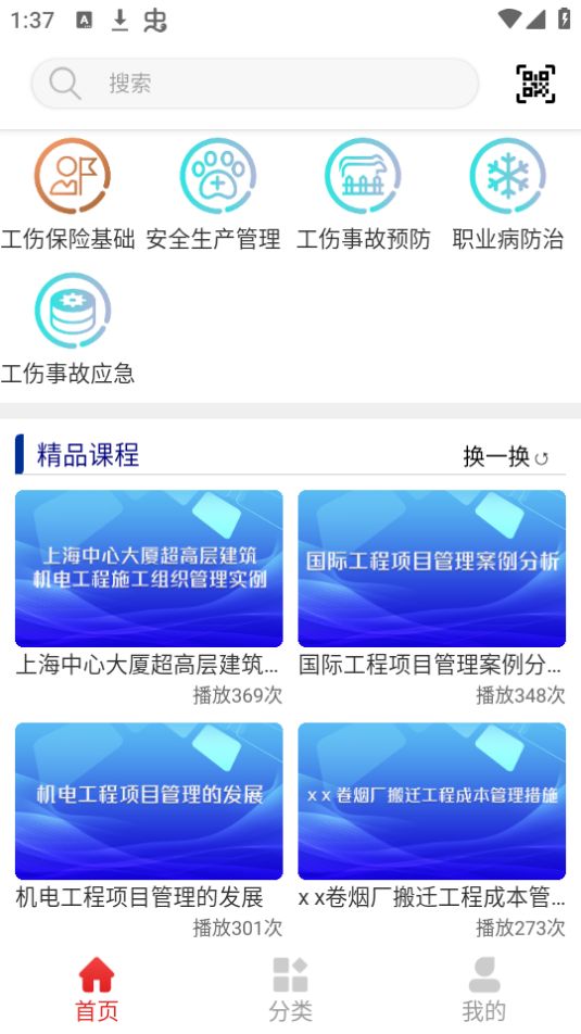 河北建设教育手机ios下载