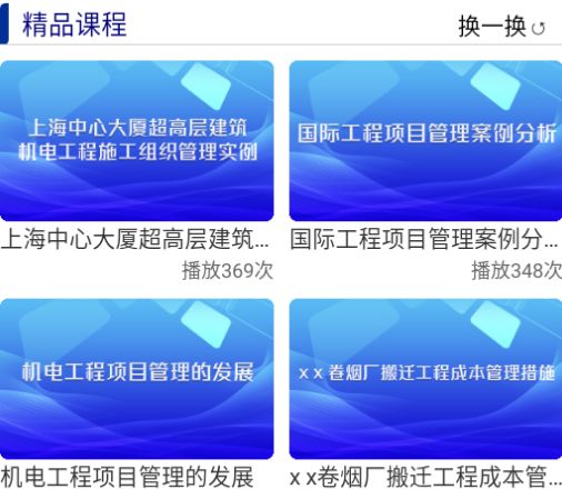 河北建设教育网app安卓版