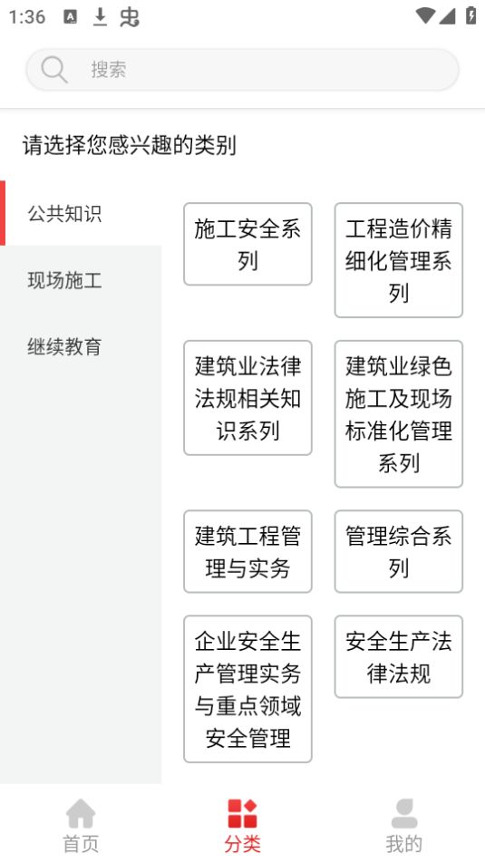 河北建设教育手机ios下载