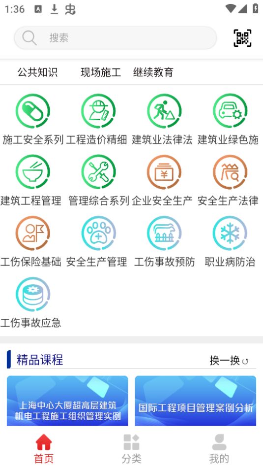 河北建设教育手机ios下载