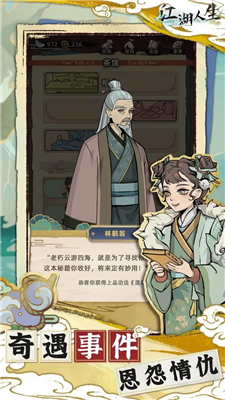 江湖人生折相思内置MOD修改器安卓游戏下载