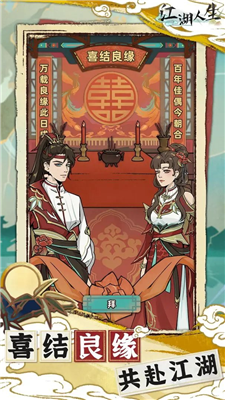 江湖人生折相思内置MOD修改器安卓游戏下载
