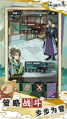 江湖人生折相思内置MOD修改器安卓游戏下载