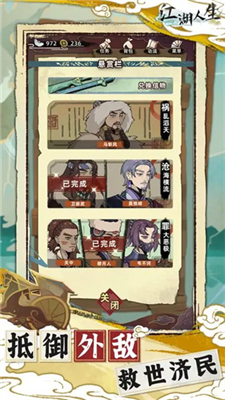 江湖人生折相思内置MOD修改器安卓游戏下载