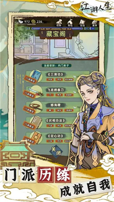 江湖人生折相思内置MOD修改器安卓游戏下载