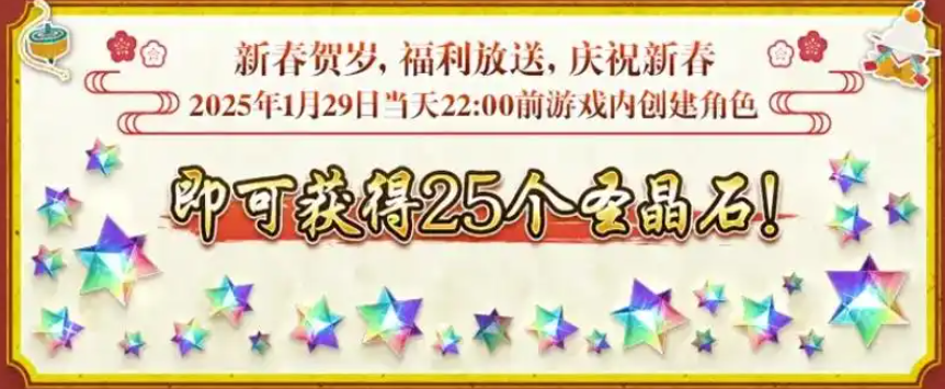 FGO国服春节活动汇总 FGO国服新春活动介绍[多图]图片4