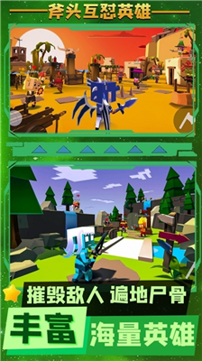 斧头互怼英雄无限金币钻石版安卓游戏下载