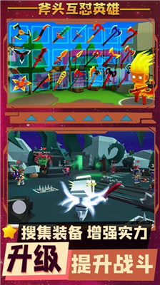 斧头互怼英雄无限金币钻石版安卓游戏下载