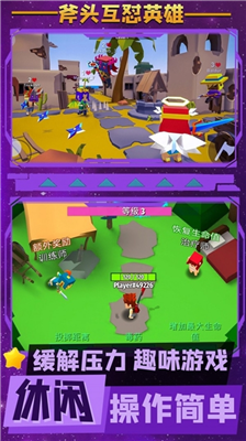 斧头互怼英雄无限金币钻石版安卓游戏下载