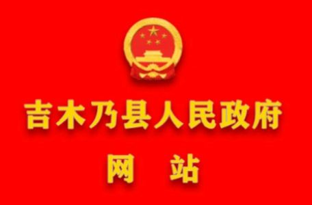 吉木乃好地方app官方安卓版