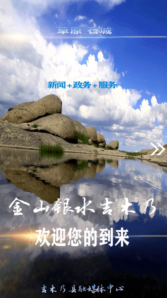 吉木乃好地方免费版下载安装