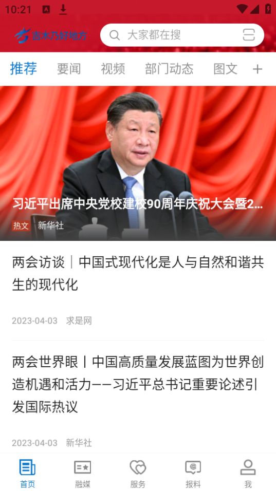 吉木乃好地方免费版下载安装