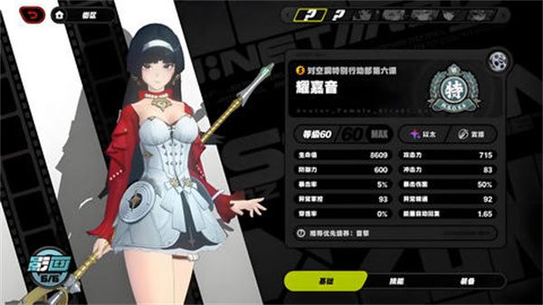 绝区零耀嘉音培养材料有哪些 如何培养耀嘉音[多图]图片1