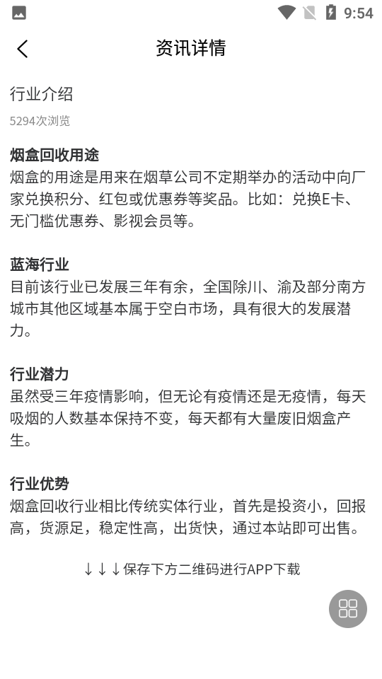 码上盒销下载ios版本