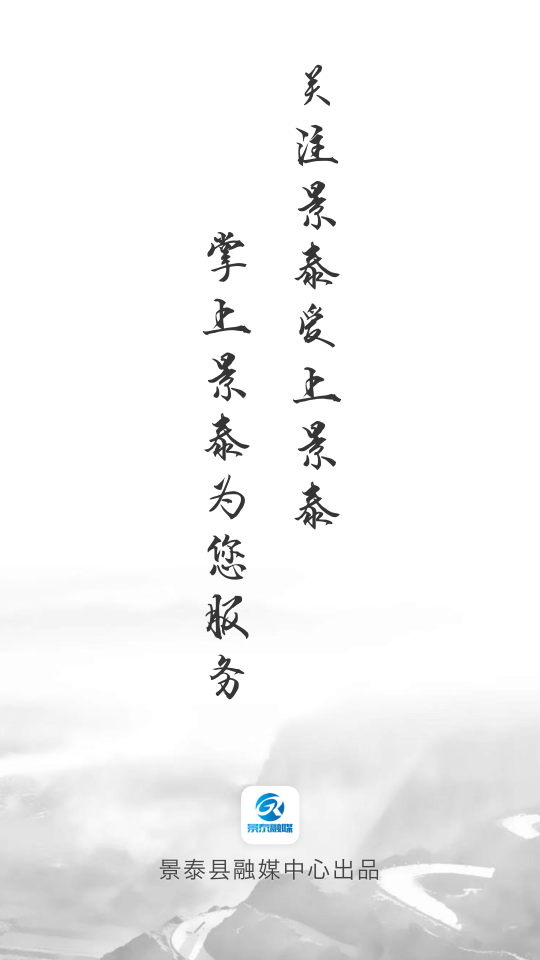 掌上景泰手机下载免费版