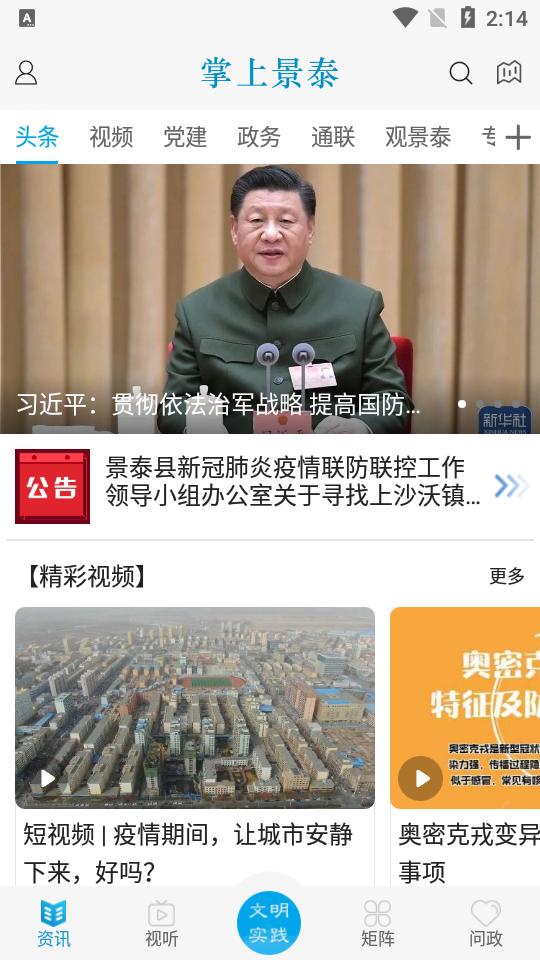 掌上景泰手机下载免费版