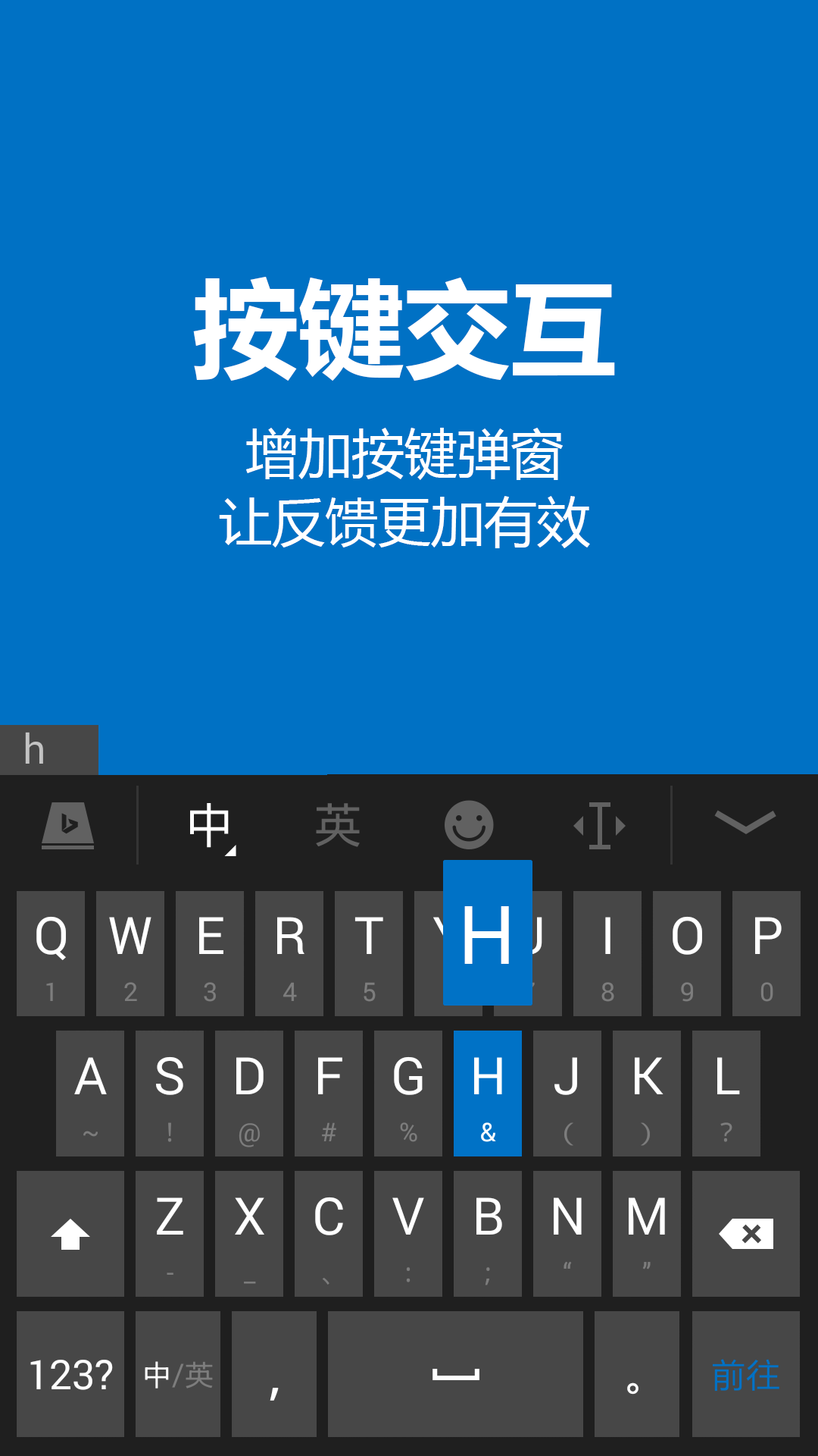 必应输入法免费ios版