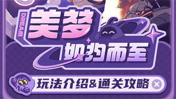 绝区零1.5美梦如约而至怎么玩 美梦如约而至玩法攻略[多图]图片1