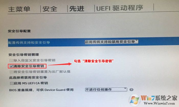 勾选清除安全引导密钥