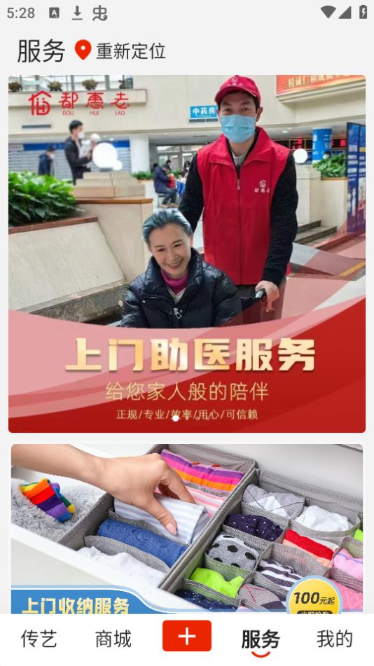 都惠老苹果版免费版