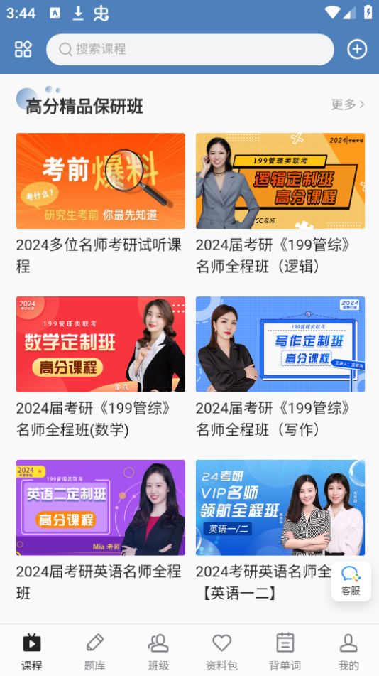 昭召课堂免费下载