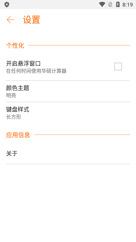 计算器苹果下载免费版