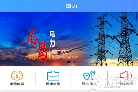 西昌电力app