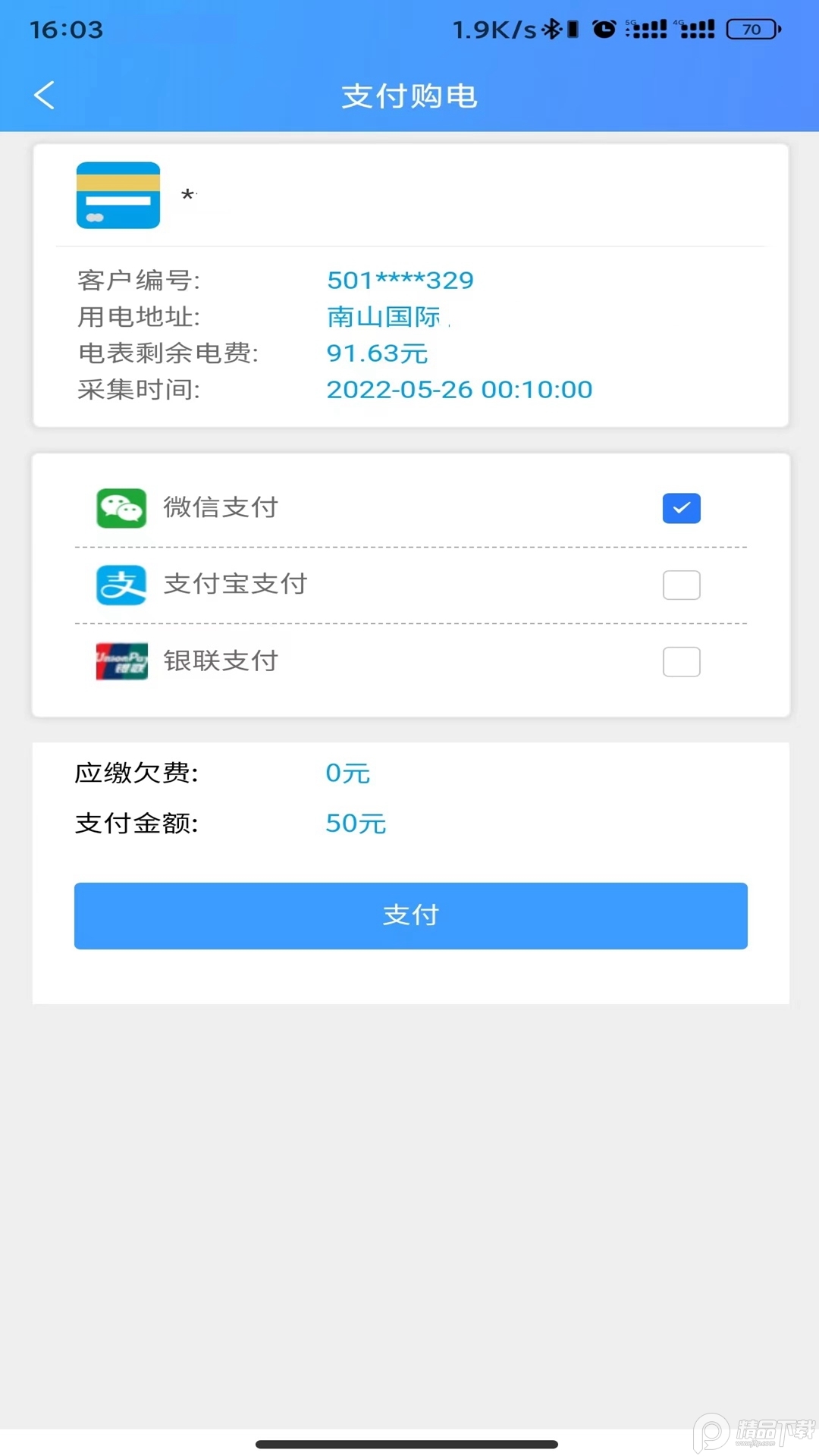 西昌电力手机版下载
