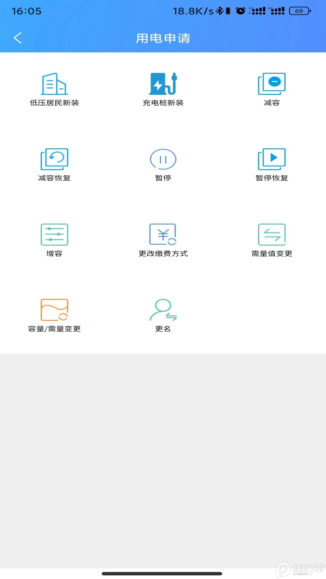 西昌电力手机版下载