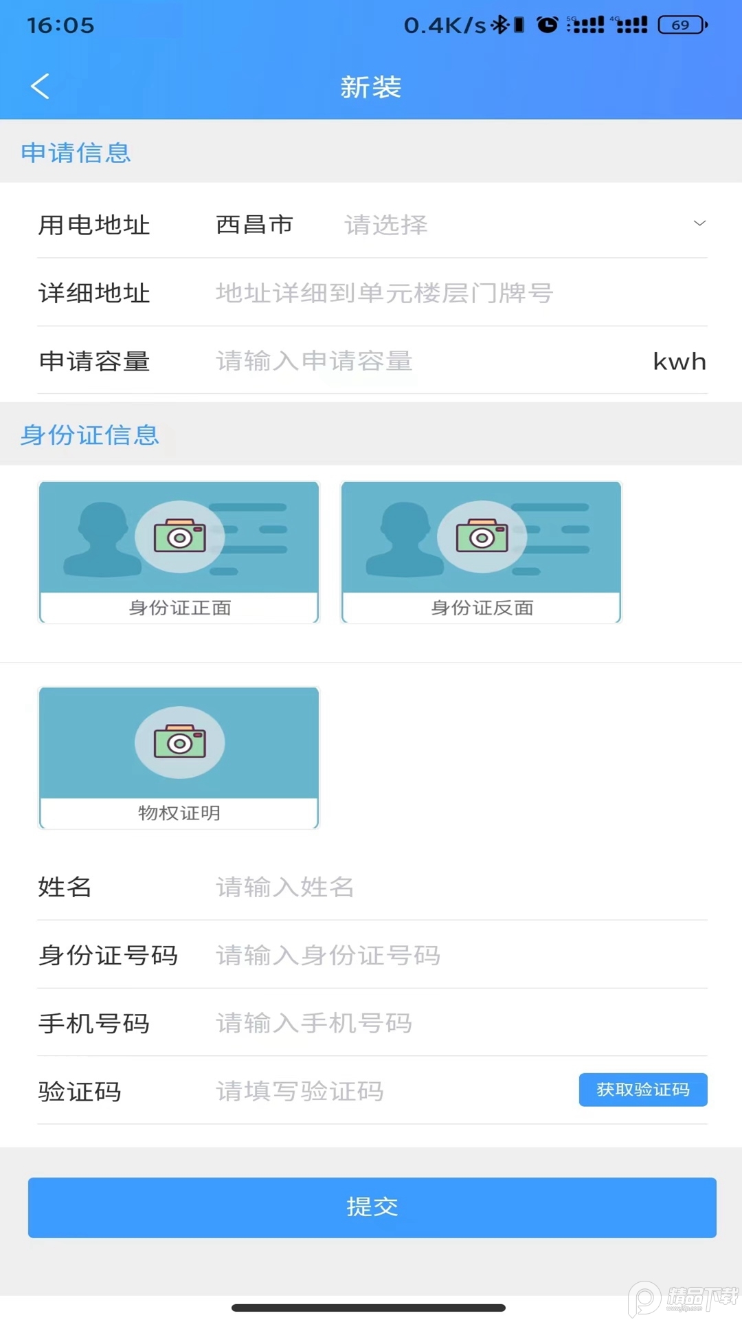 西昌电力手机版下载