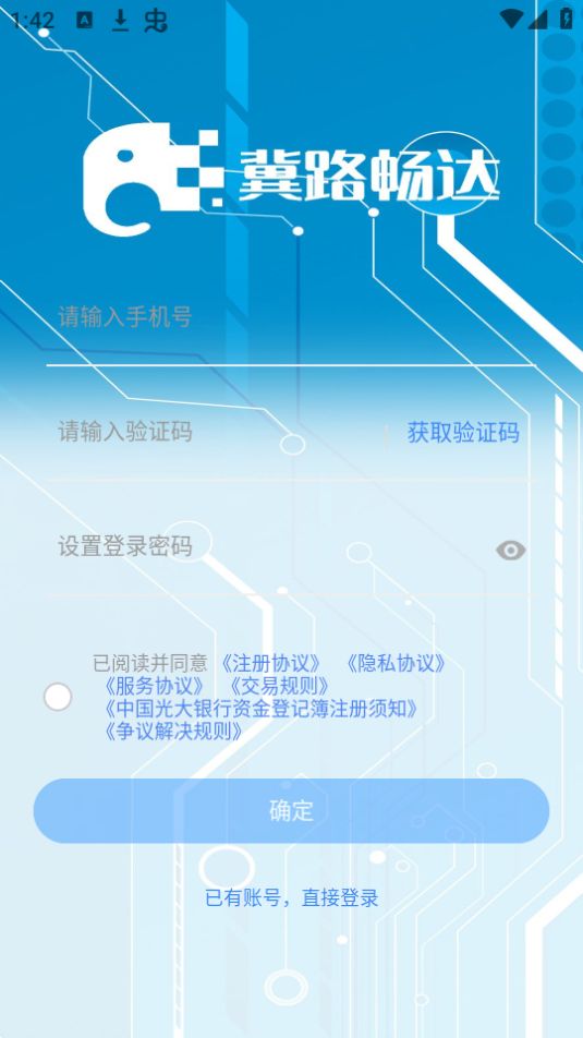 冀路畅达苹果下载手机版